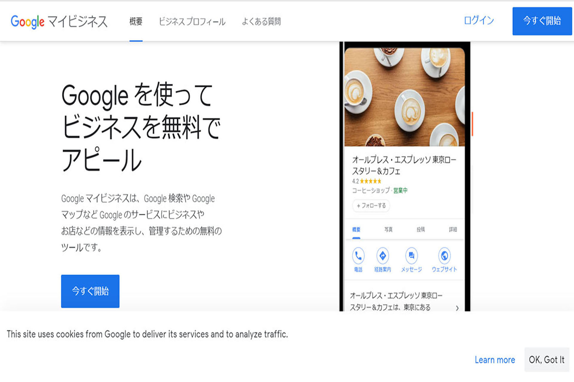 Googleマイビジネスを活用した集客の画像